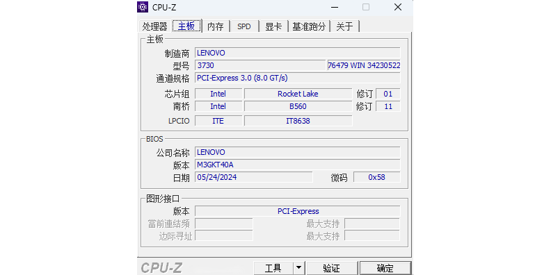 CPU-Z最新版截圖1