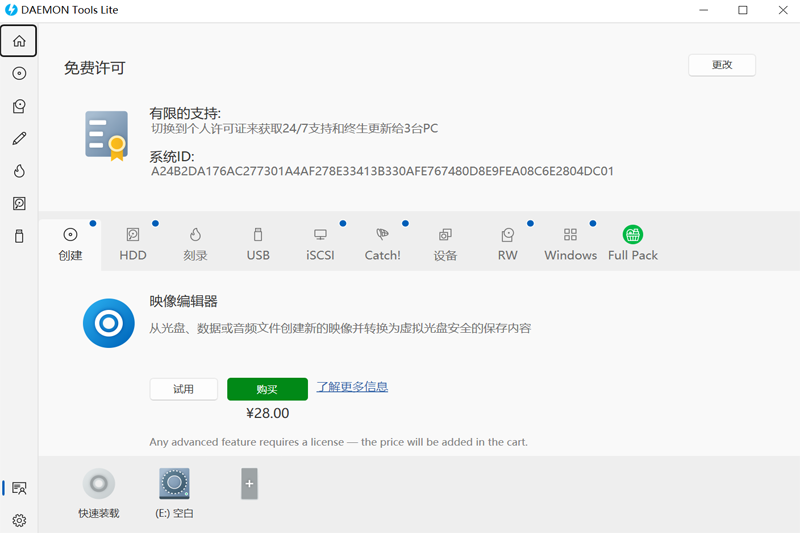 DAEMON Tools Lite截圖6