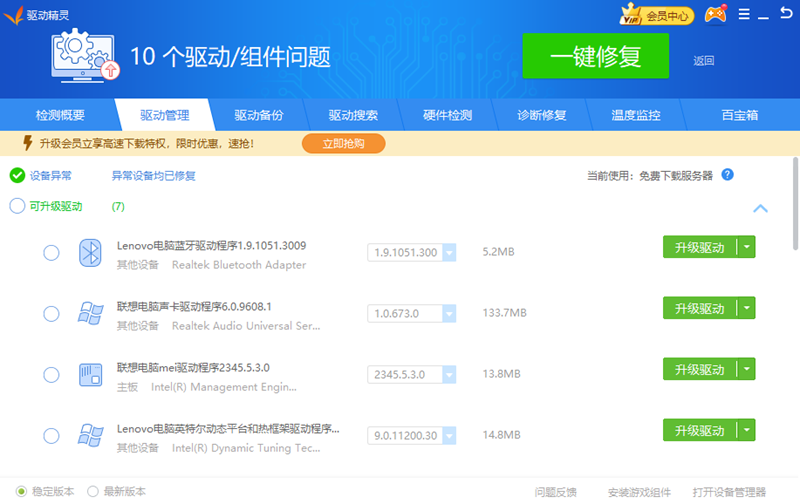 驅動精靈PC端截圖4