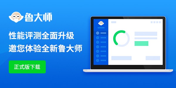 魯大師截圖8