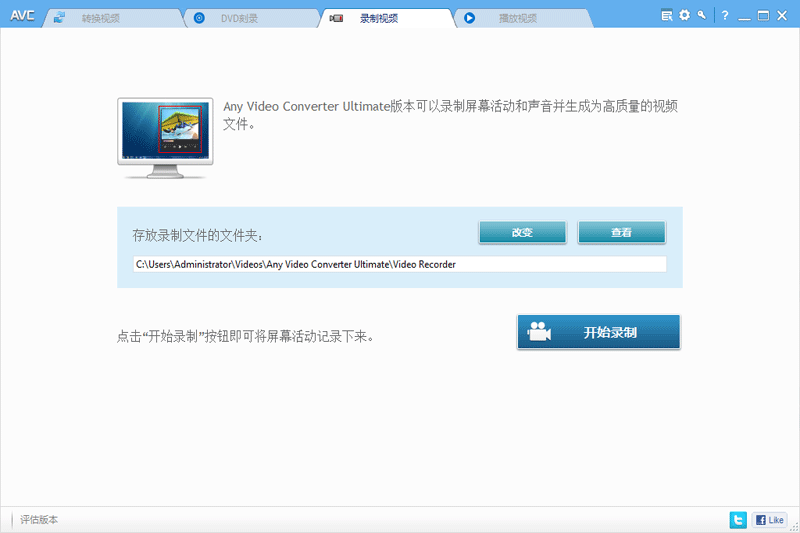 Any Video Converter Ultimate截圖1