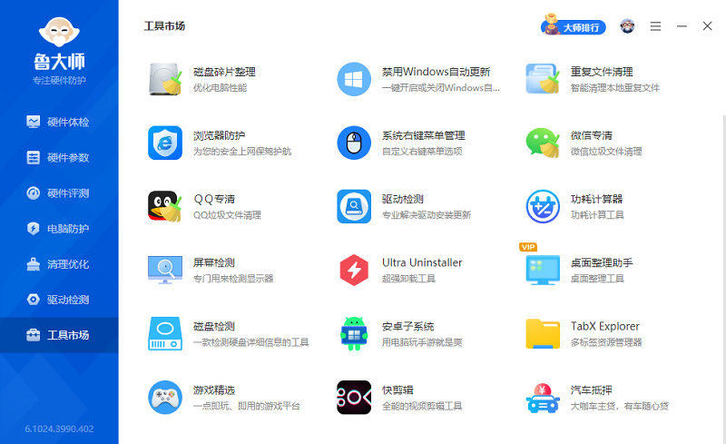 魯大師電腦版截圖5