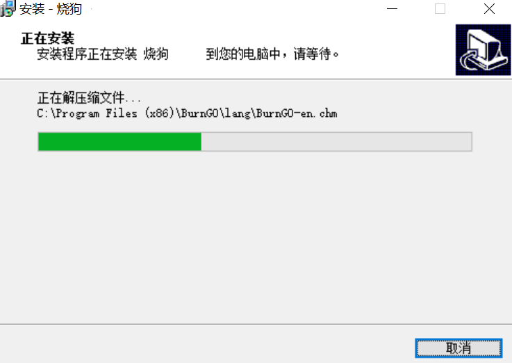 燒狗刻錄(BurnGO)