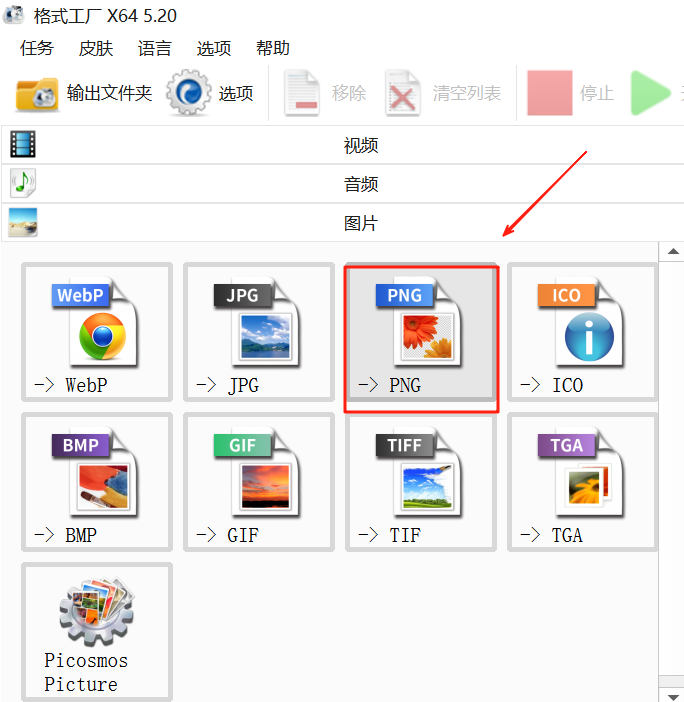 格式工廠