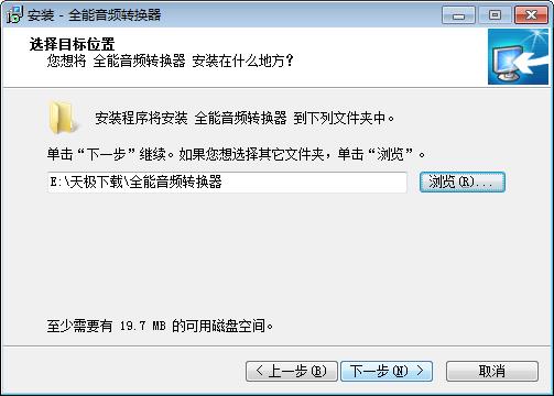 全能音頻轉換器