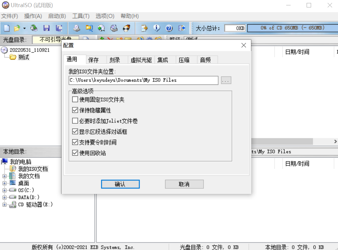 UltraISO最新版截圖1