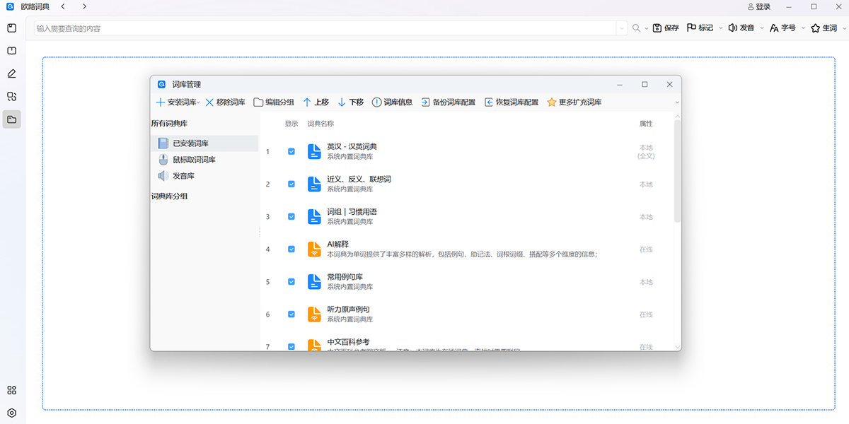歐路詞典截圖6