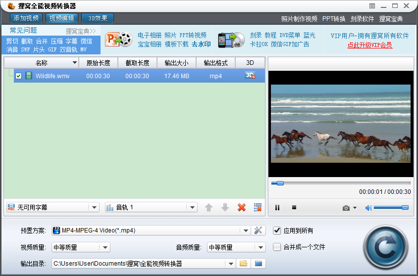 狸窩全能視頻轉換器截圖3