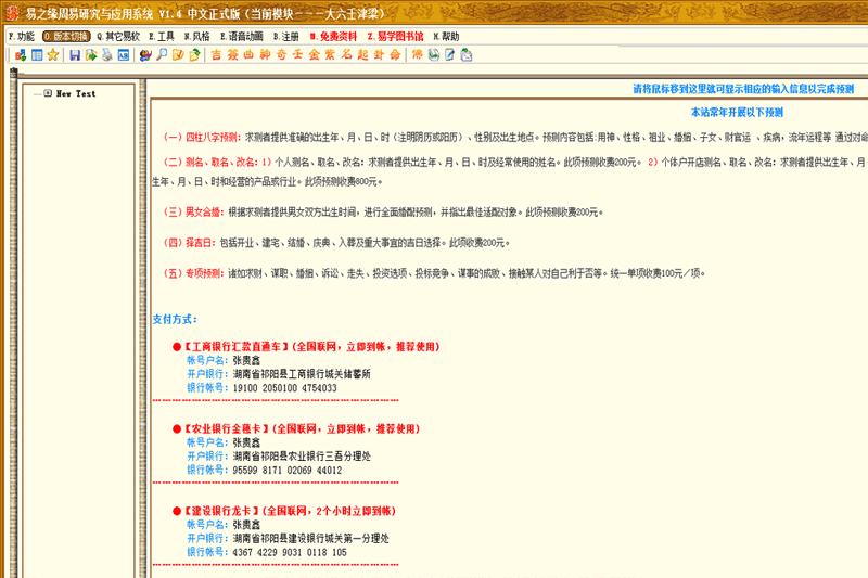 易之緣周易研究與應用系統截圖4