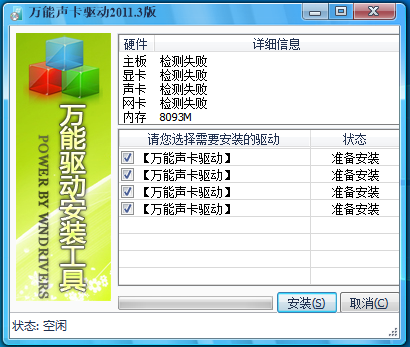 萬能聲卡驅動