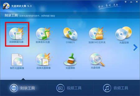 光盤刻錄大師