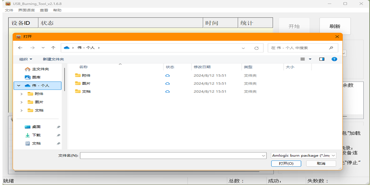 Amlogic USB_Burning_Tool截圖3