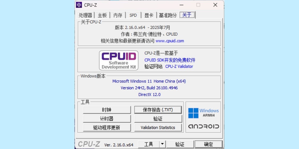 Cpu-Z截圖7