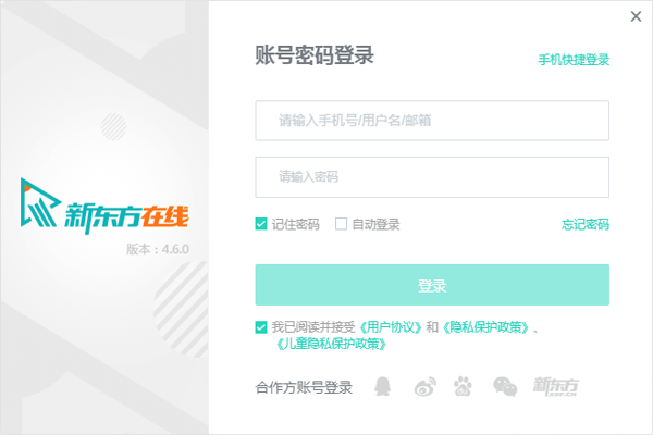 新東方在線PC客戶端截圖3