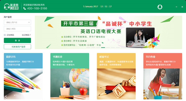 口語易學生版