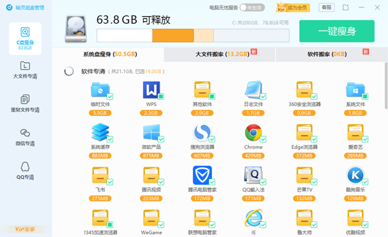 驅動精靈PC端截圖10