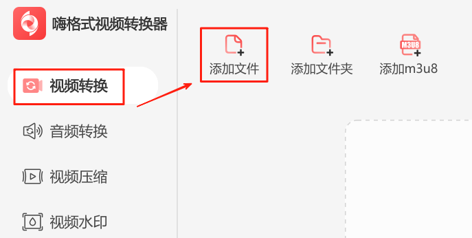 嗨格式視頻轉換器