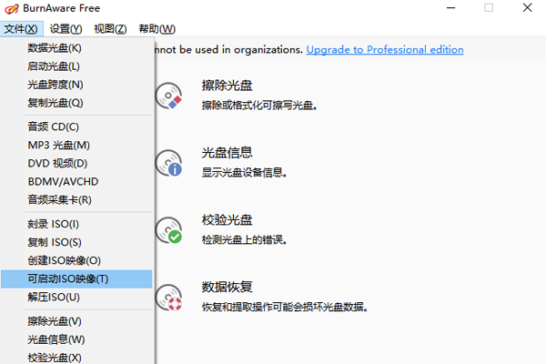 BurnAware Free電腦版截圖2