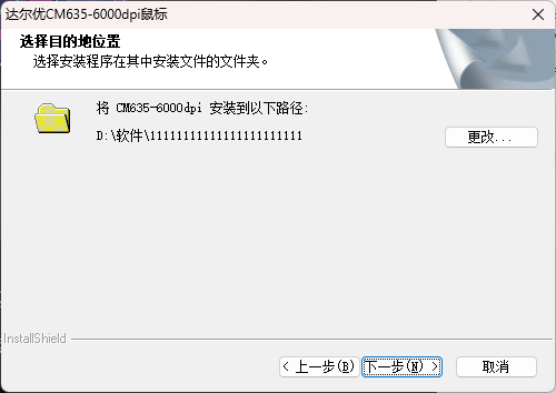 達爾優cm635鼠標驅動
