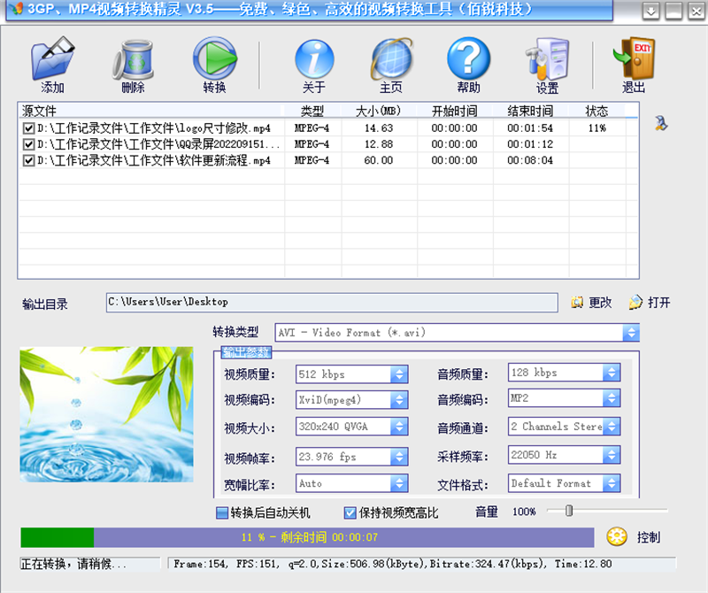 3GP、MP4視頻轉換精靈截圖2