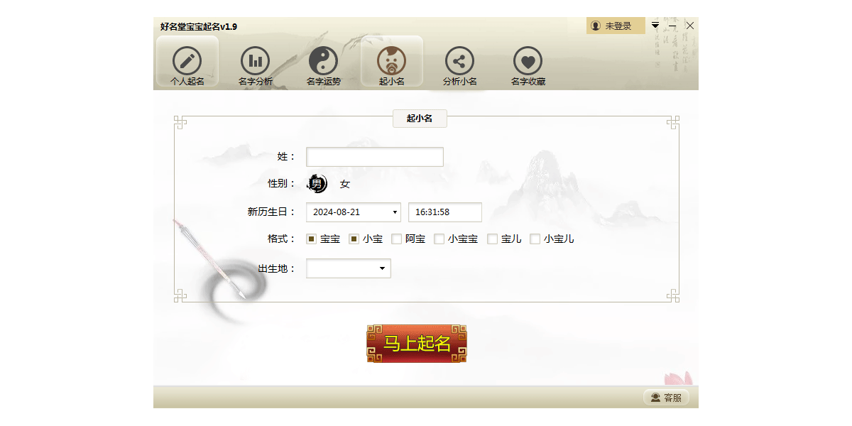 好名堂起名軟件截圖3