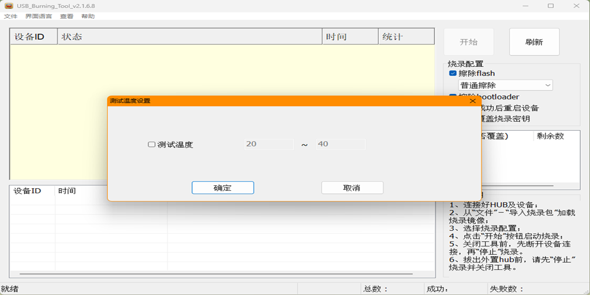 Amlogic USB_Burning_Tool截圖4