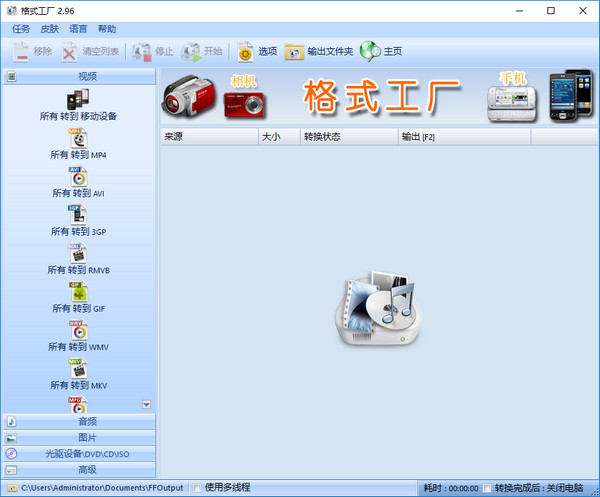 格式工廠最新版截圖1