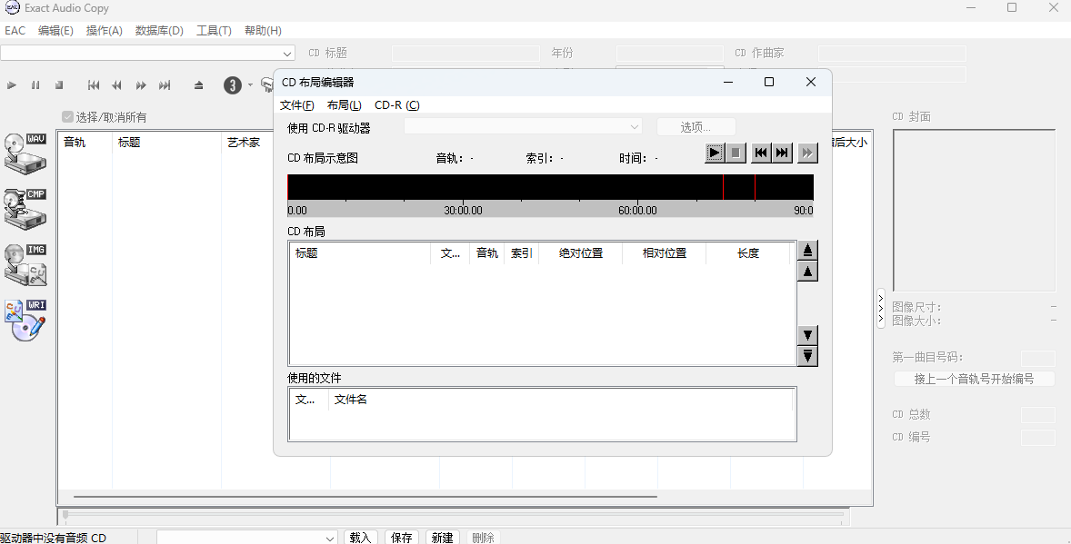 Exact Audio Copy截圖3