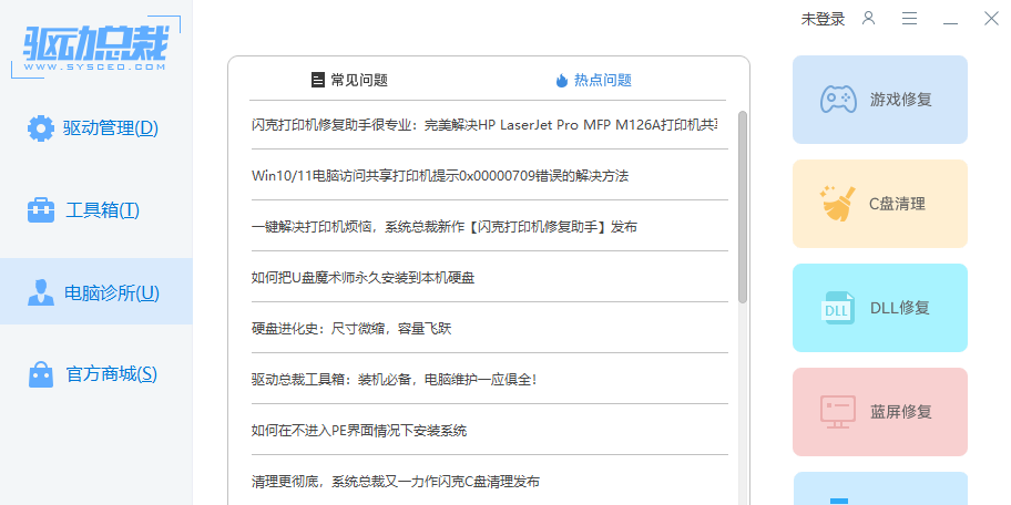 驅動總裁截圖3