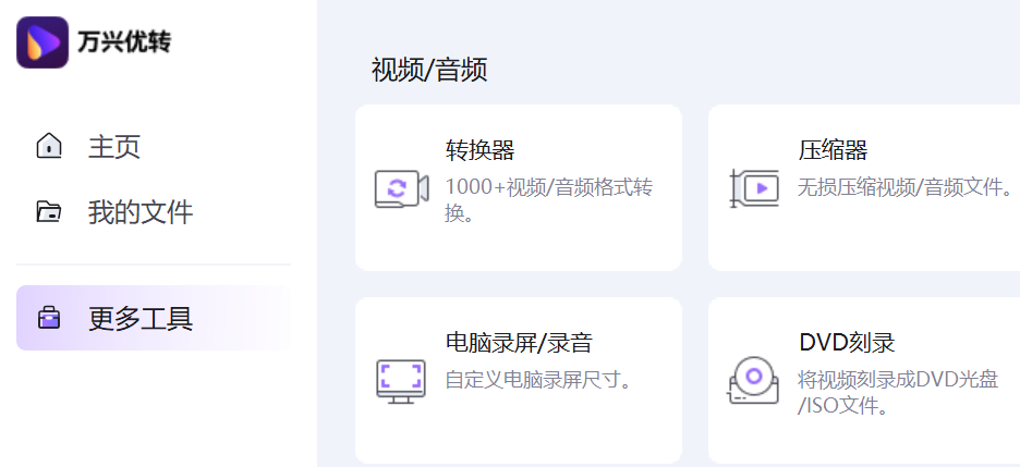 萬興優轉64位