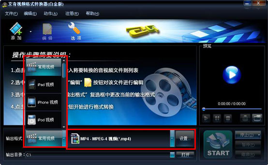 免費mp4格式轉換器截圖3