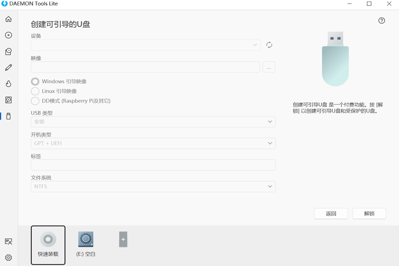DAEMON Tools Lite截圖3