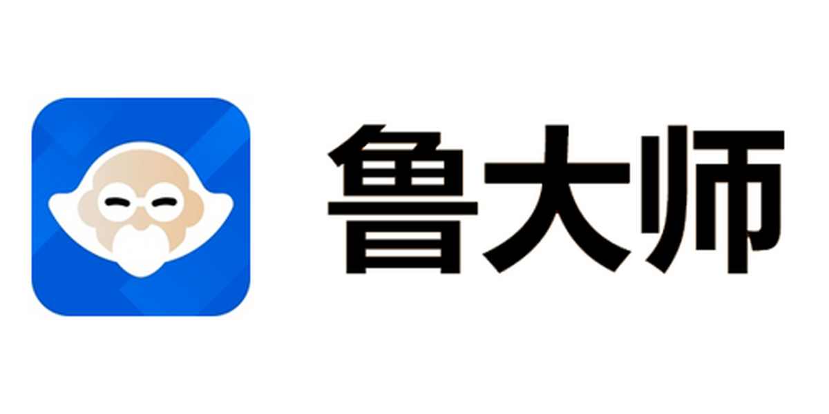魯大師
