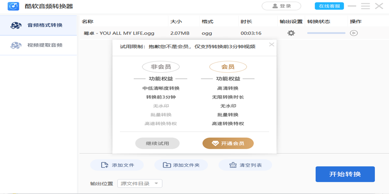 音頻格式轉換器截圖2