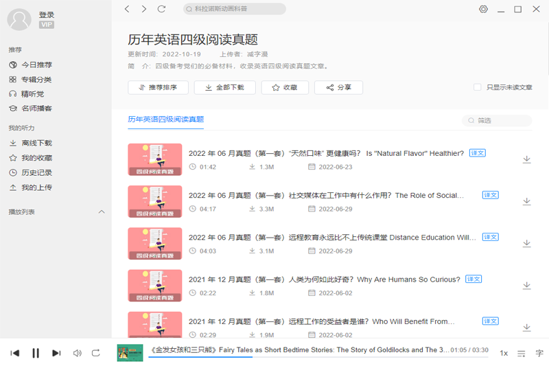 每日英語聽力電腦版截圖5