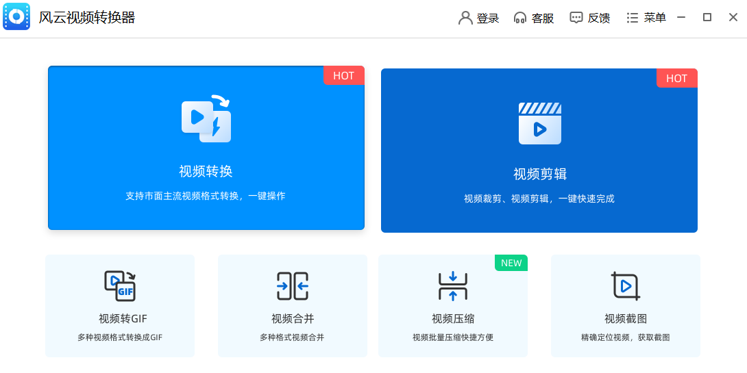 風雲視頻轉換器截圖1