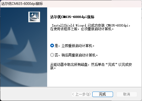 達爾優cm635鼠標驅動