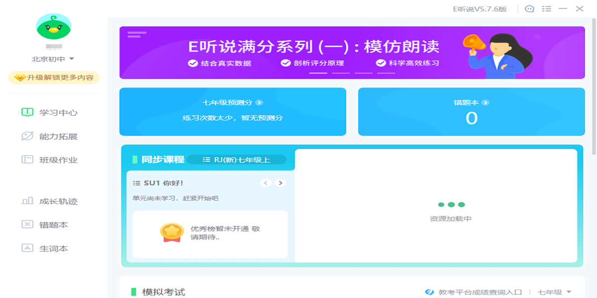 訊飛E聽說截圖2