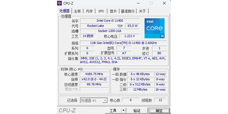 CPU-Z最新版截圖4