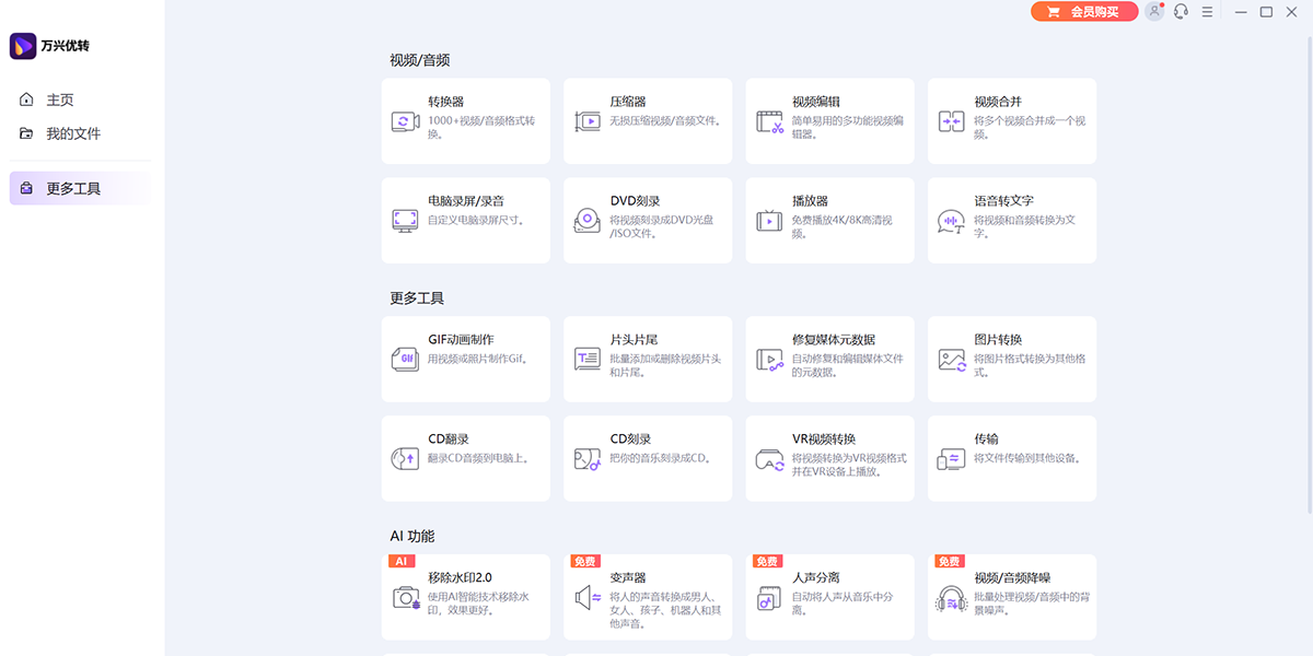萬興優轉64位截圖1