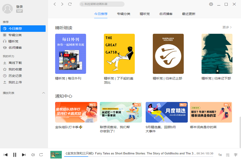 每日英語聽力截圖2