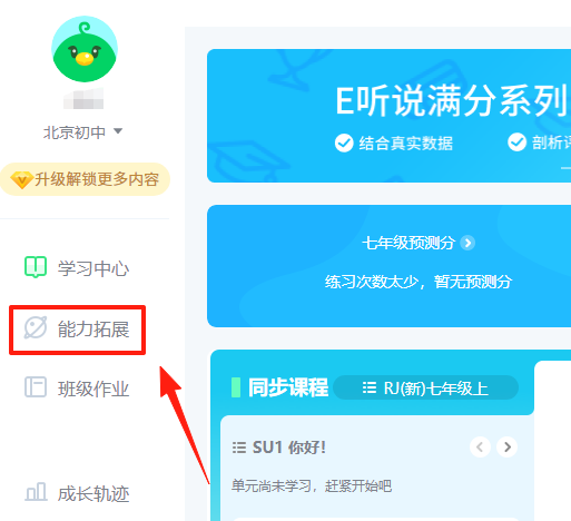 E聽說中學