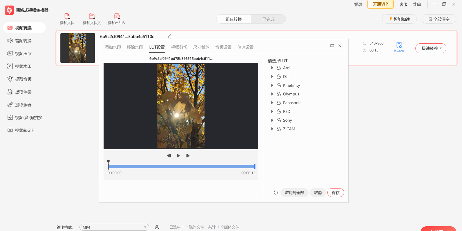 嗨格式視頻轉換器截圖4