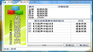 萬能聲卡驅動截圖2