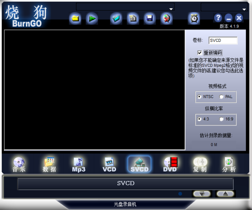 燒狗刻錄(BurnGO) 截圖3