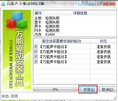 萬能聲卡驅動