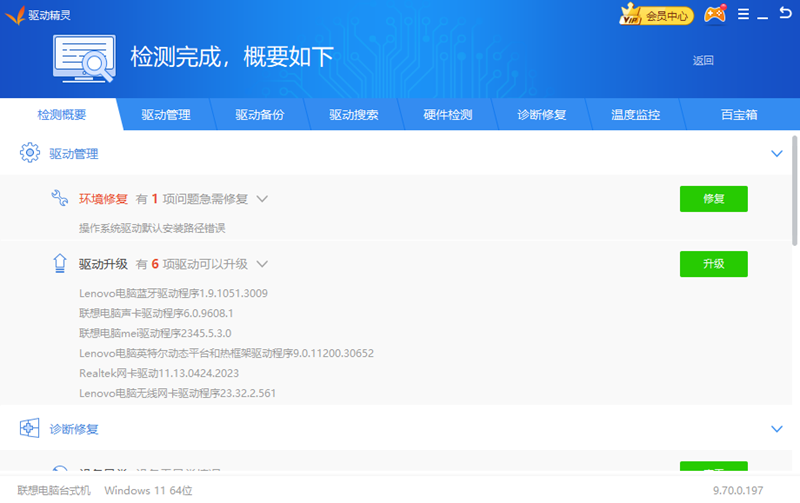 驅動精靈PC端截圖8