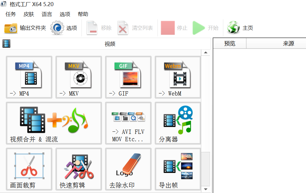 格式工廠