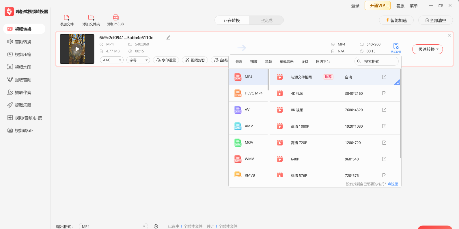 嗨格式視頻轉換器截圖6