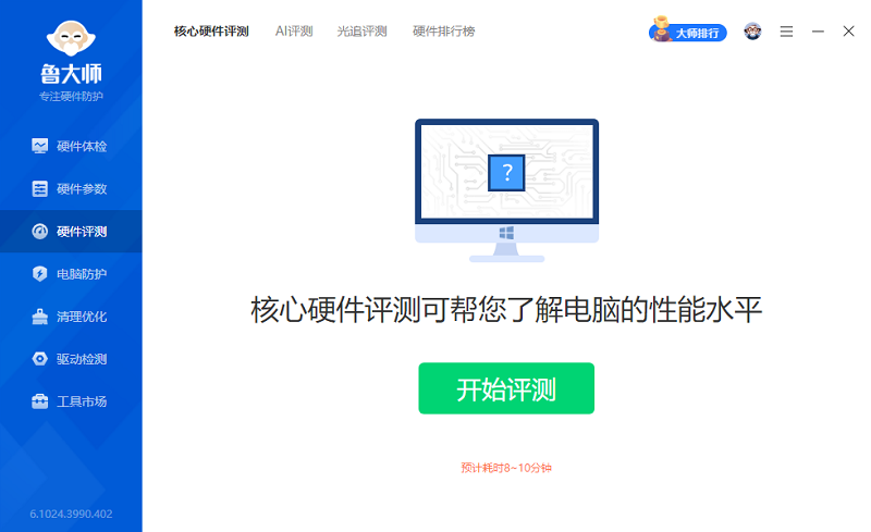 魯大師截圖1